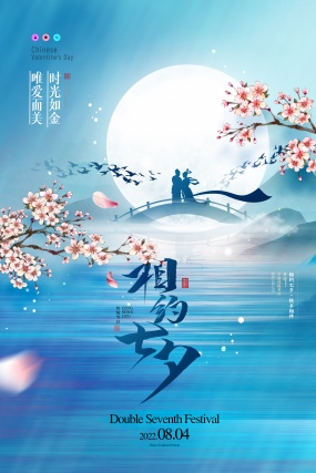 相约七夕PSD免费源文件